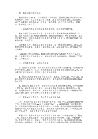 2025年培训学校工作总结