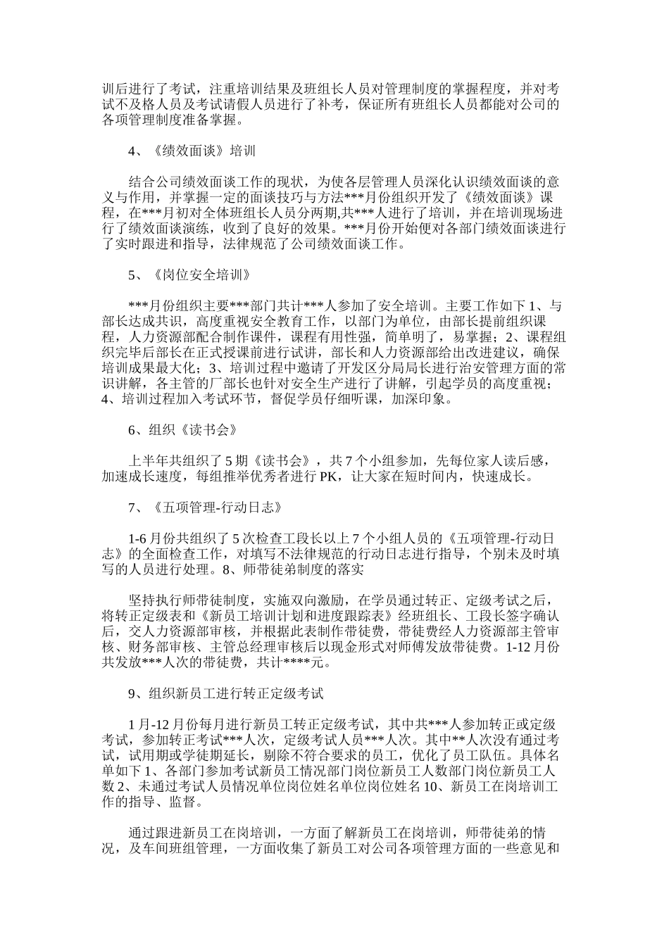 2025年培训专员年度工作总结_第2页