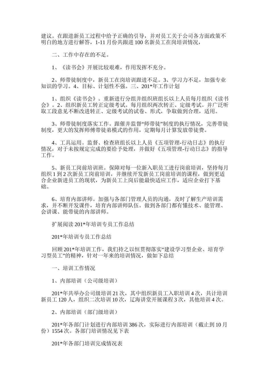 2025年培训专员年度工作总结_第3页