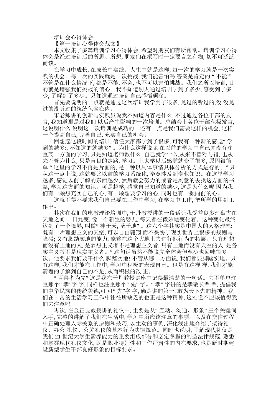 2025年培训会心得体会_第1页