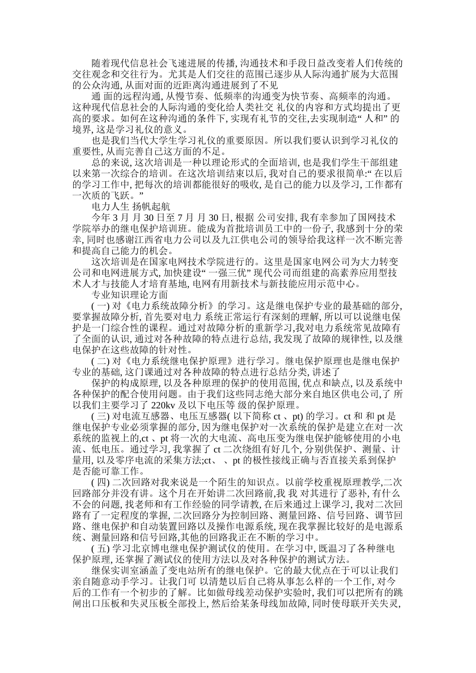 2025年培训会心得体会_第2页