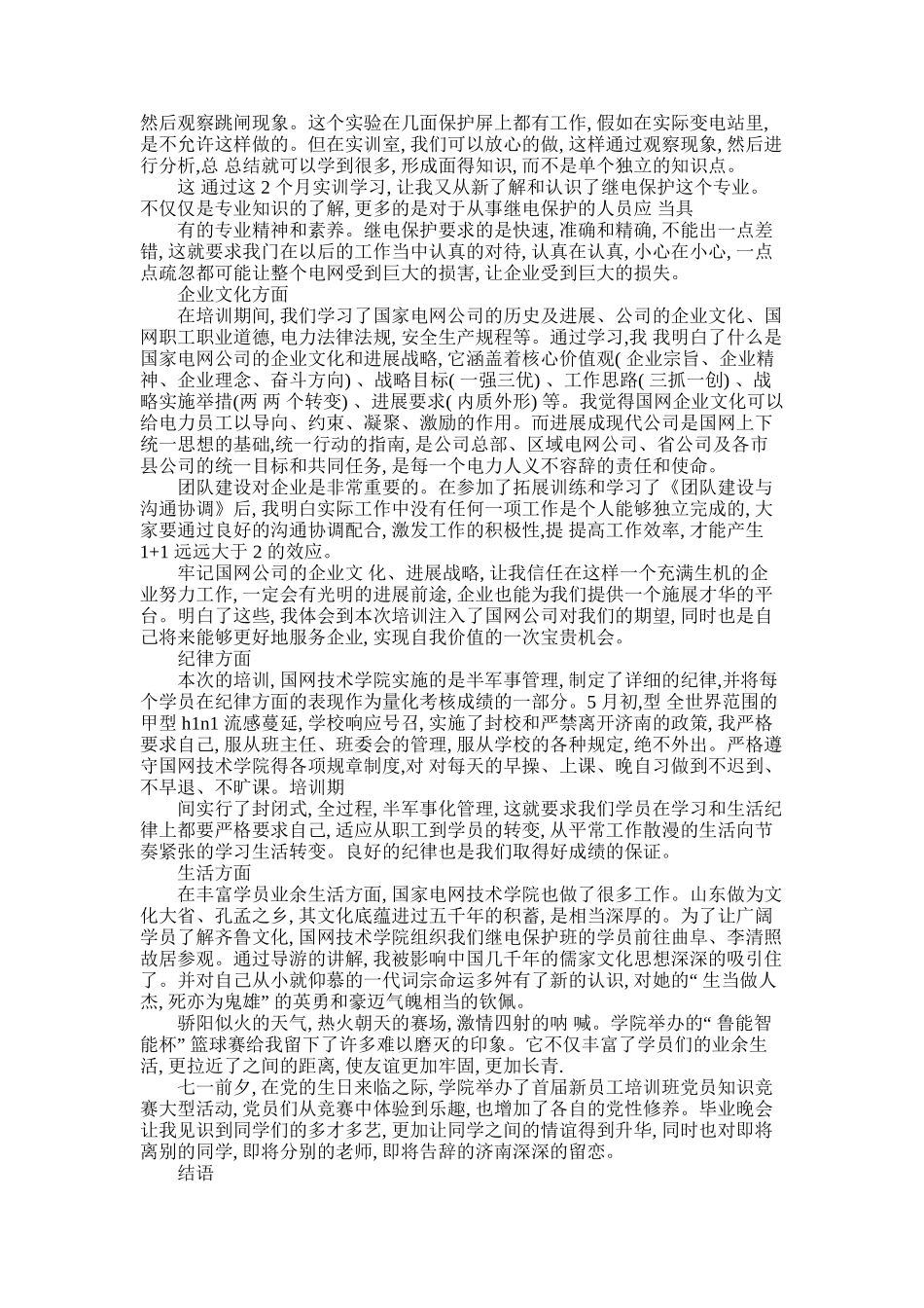 2025年培训会心得体会_第3页