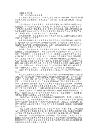 2025年培训会心得体会