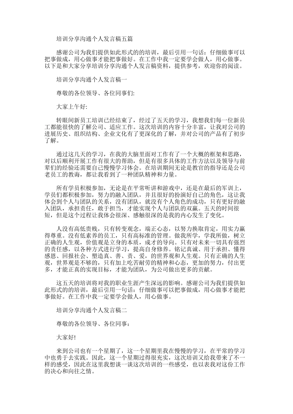 2025年培训分享交流个人发言稿_第1页