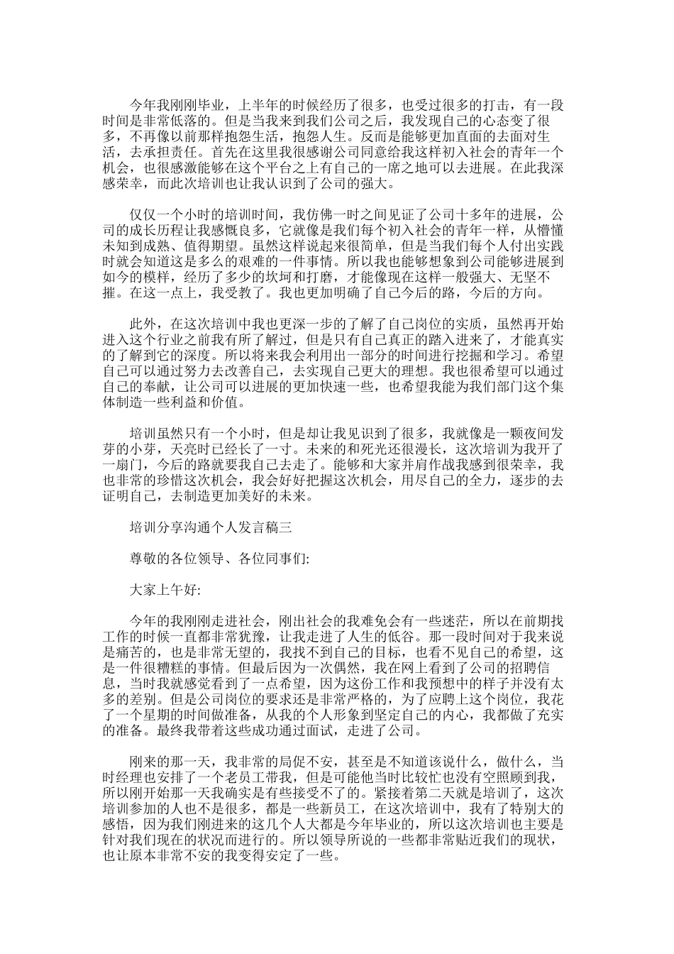 2025年培训分享交流个人发言稿_第2页