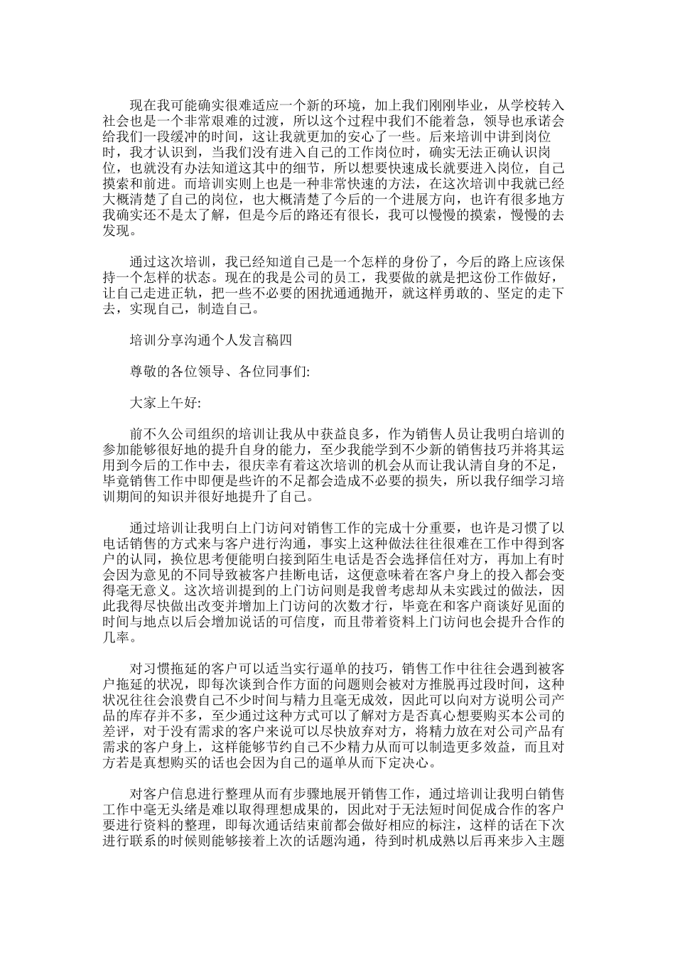 2025年培训分享交流个人发言稿_第3页