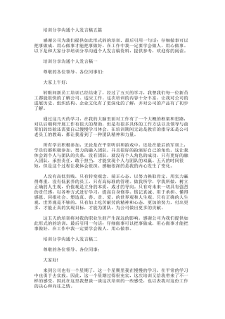 2025年培训分享交流个人发言稿