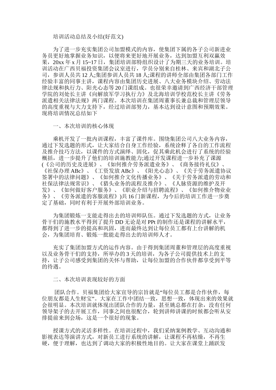 2025年培训活动总结及小结_第1页