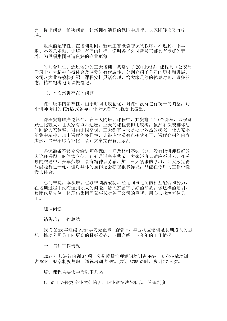 2025年培训活动总结及小结_第2页