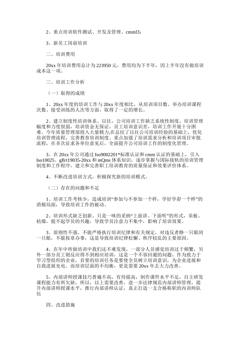 2025年培训活动总结及小结_第3页