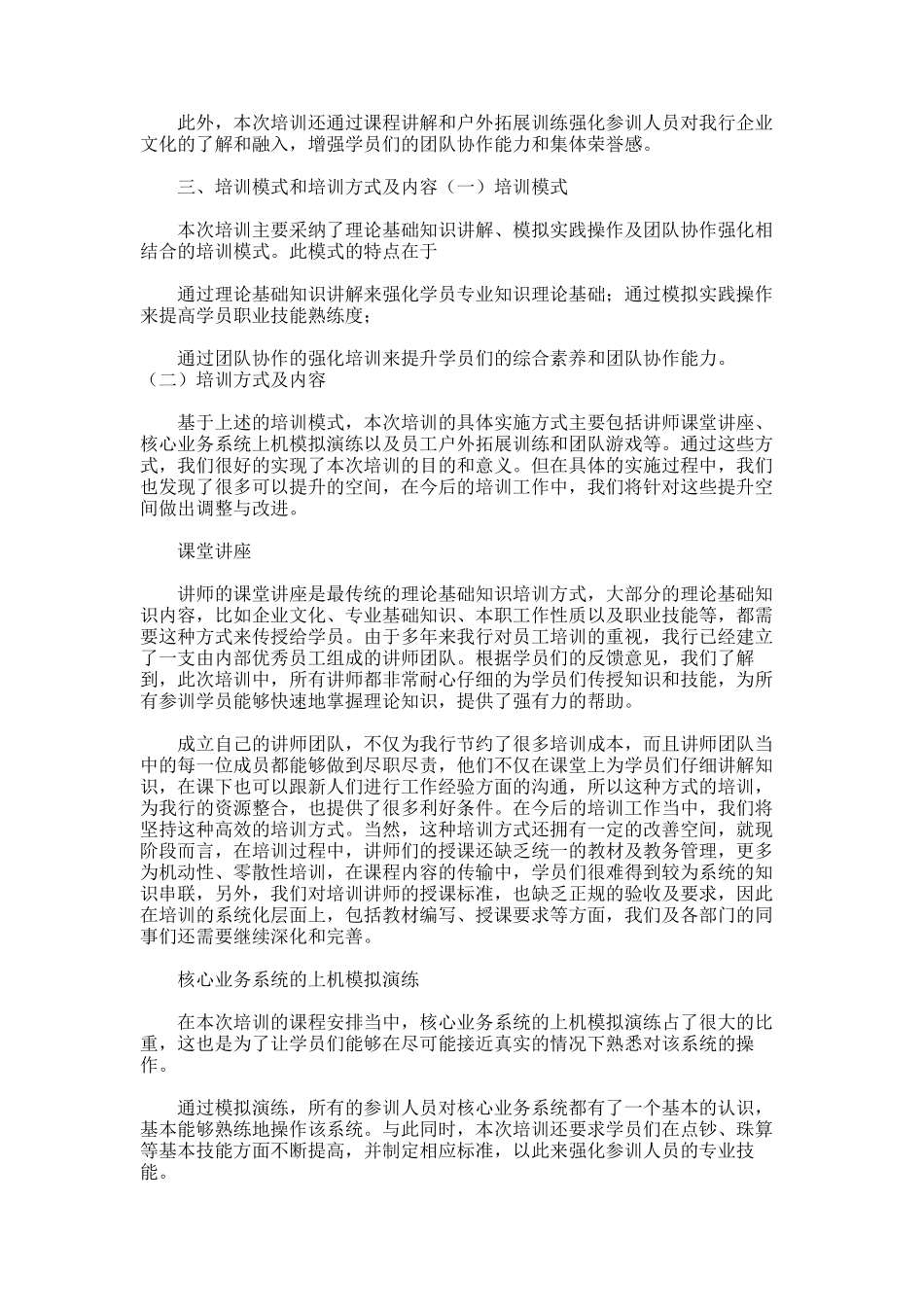 2025年培训总结报告范文_第2页