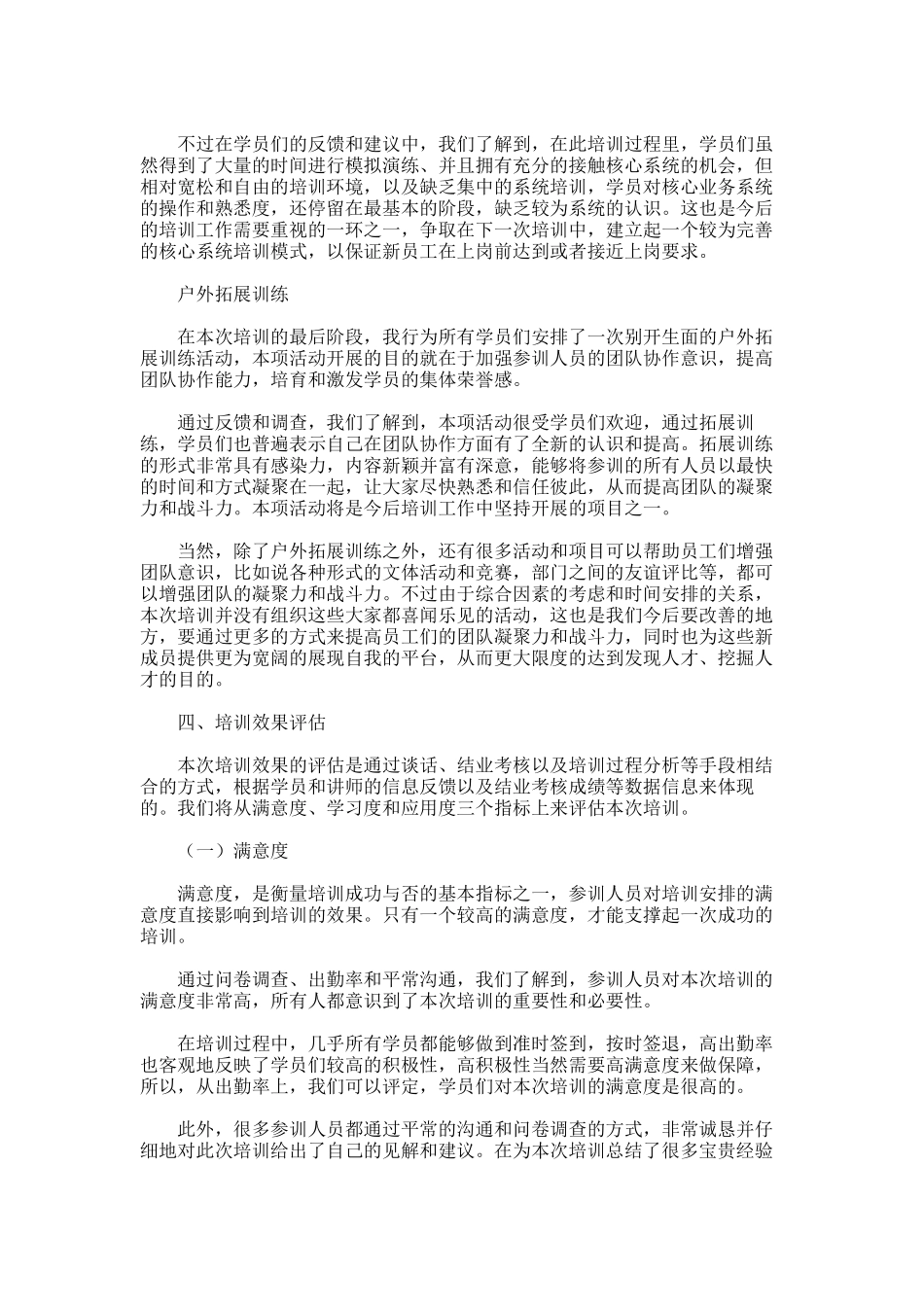 2025年培训总结报告范文_第3页