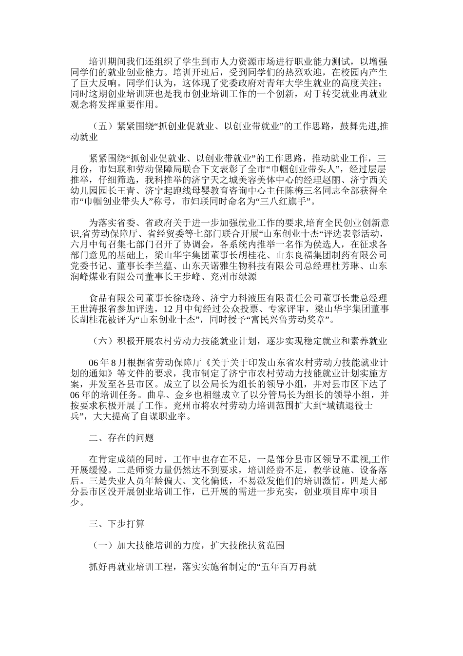 2025年培训科工作总结范文word版_第2页