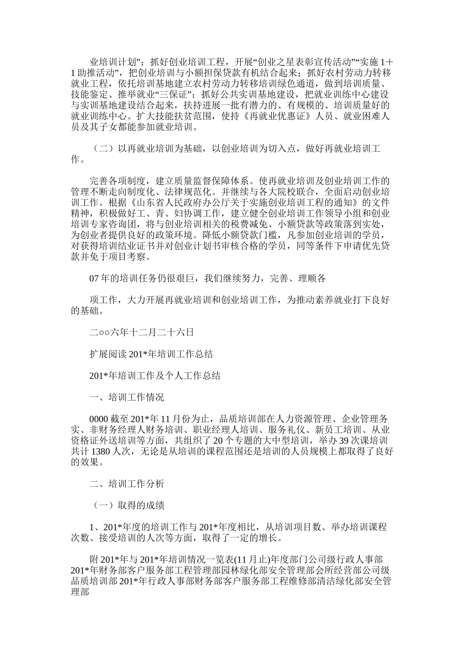 2025年培训科工作总结范文word版_第3页