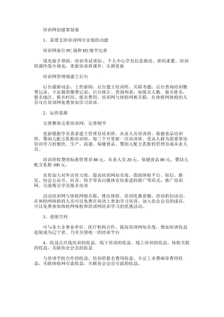 2025年培训网创建策划案