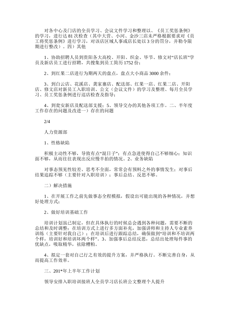 2025年培训模块下半年工作总结_第2页