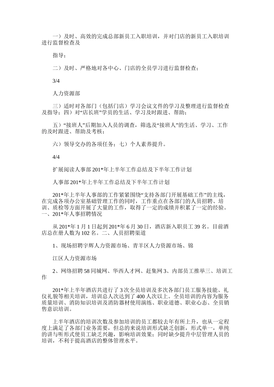 2025年培训模块下半年工作总结_第3页