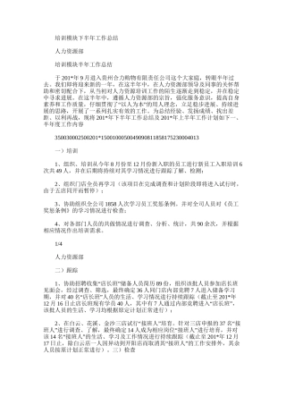 2025年培训模块下半年工作总结