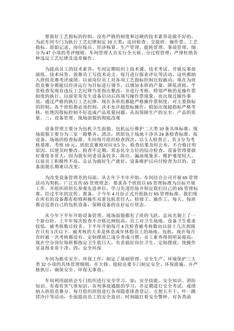 2025年基”先进经验总结—班组小指标竞赛_第3页