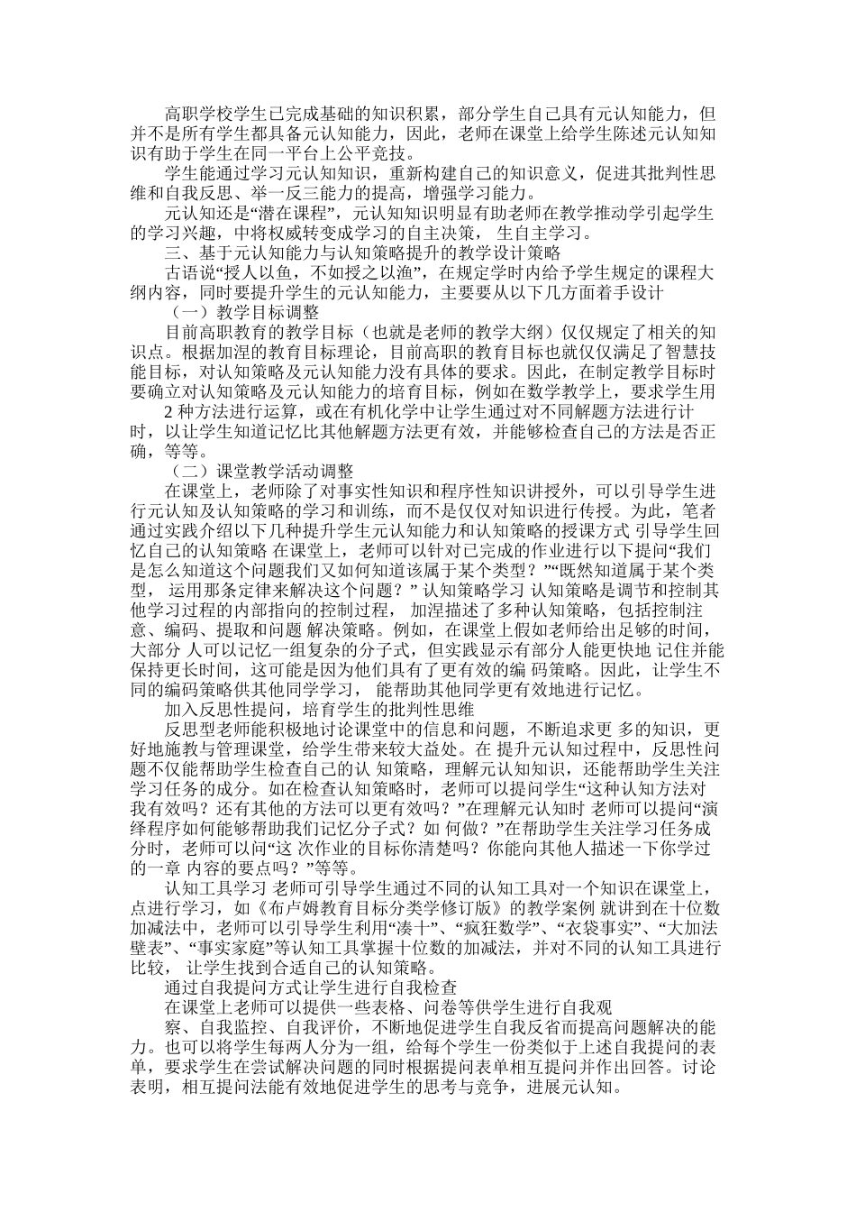 2025年基于元认知能力与认知策略提升教学设计-教育文档资料_第2页