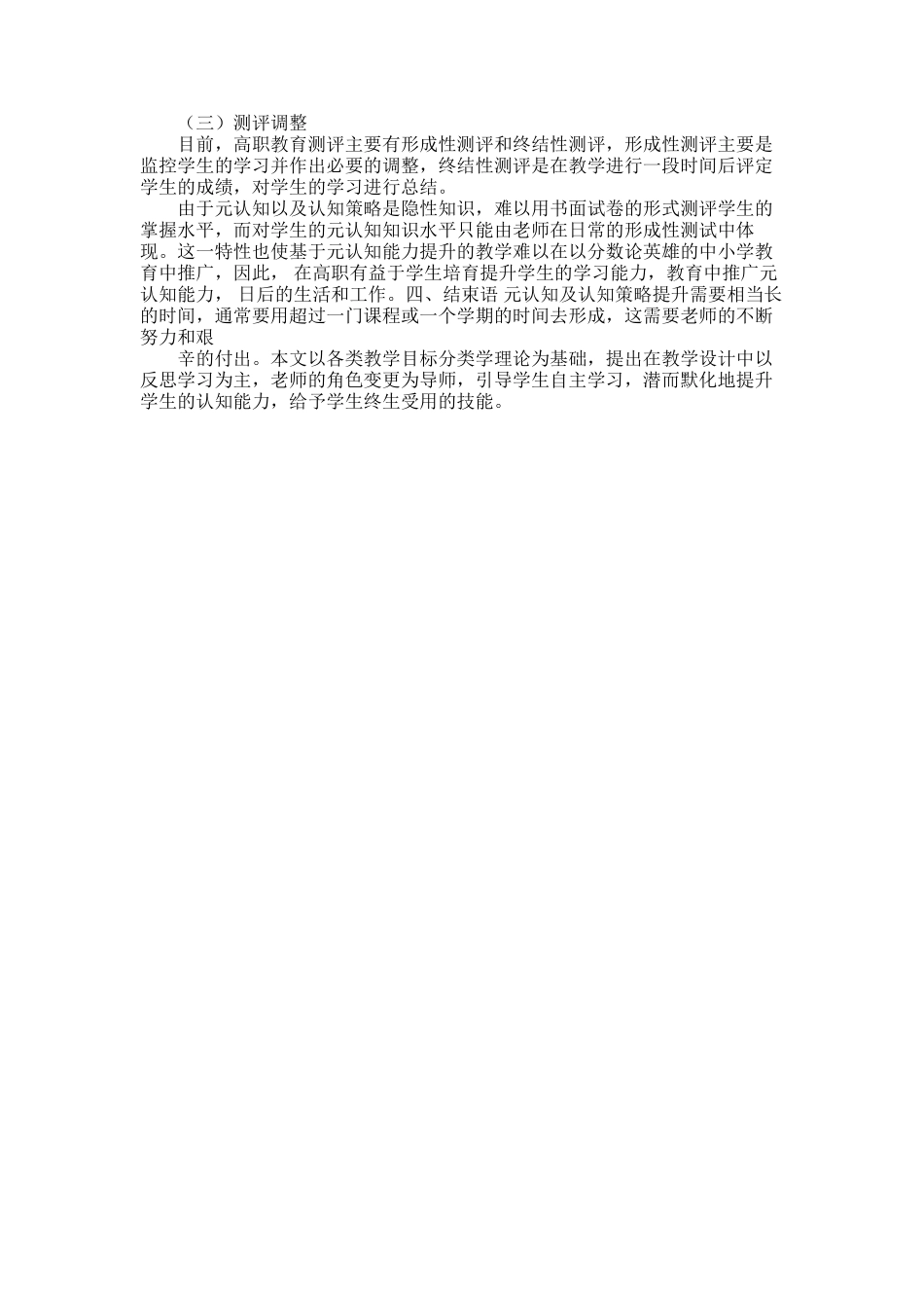 2025年基于元认知能力与认知策略提升教学设计-教育文档资料_第3页