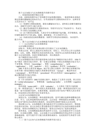2025年基于元认知能力与认知策略提升教学设计-教育文档资料