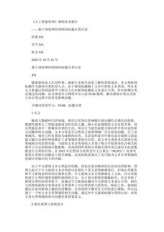 2025年基于深度神经网络的标题分类研究