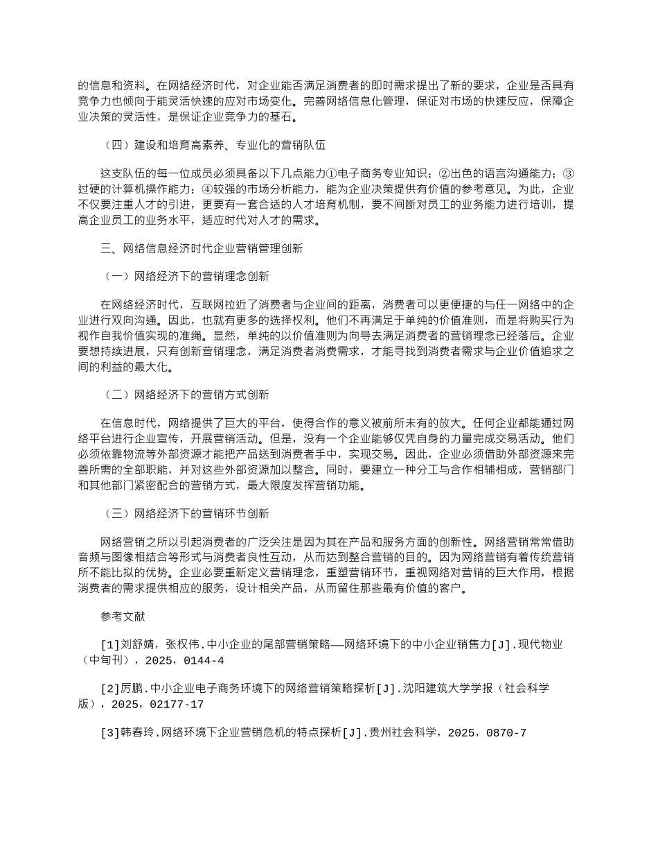 2025年基于网络环境的现代企业营销管理研究_第2页