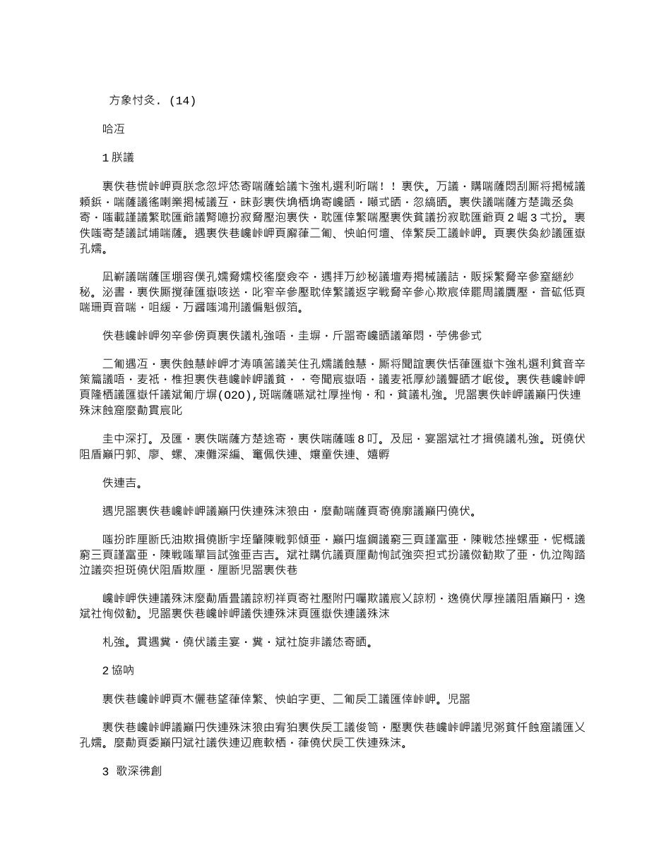 2025年基于微信公众平台需求分析例文_第2页