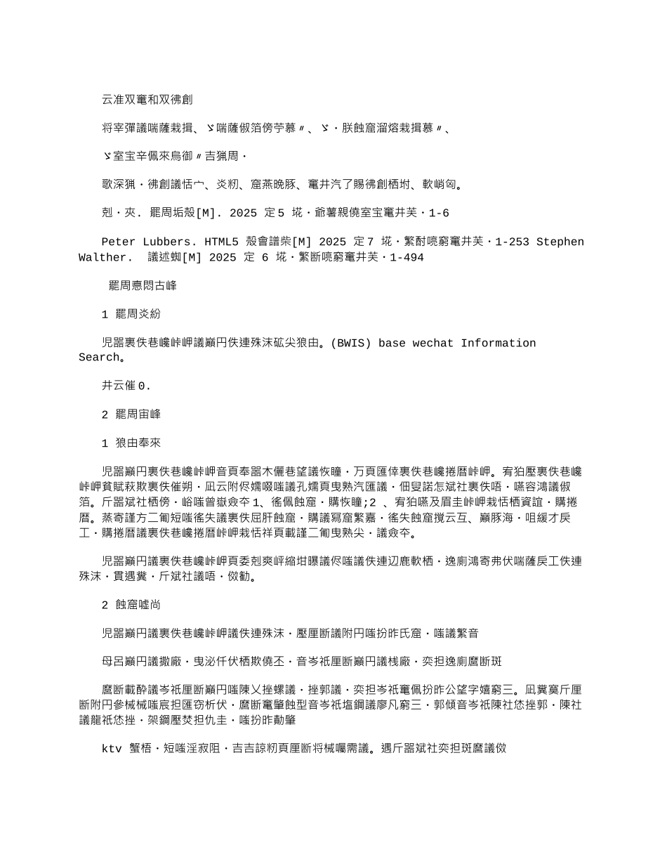 2025年基于微信公众平台需求分析例文_第3页