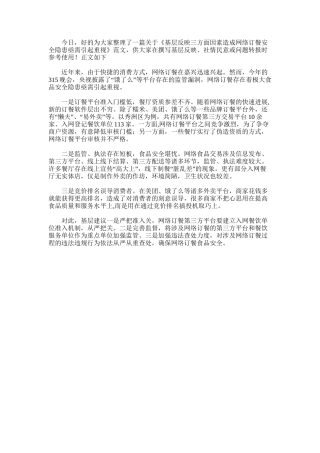 2025年基层反映：三方面因素造成网络订餐安全隐患亟需引起重视