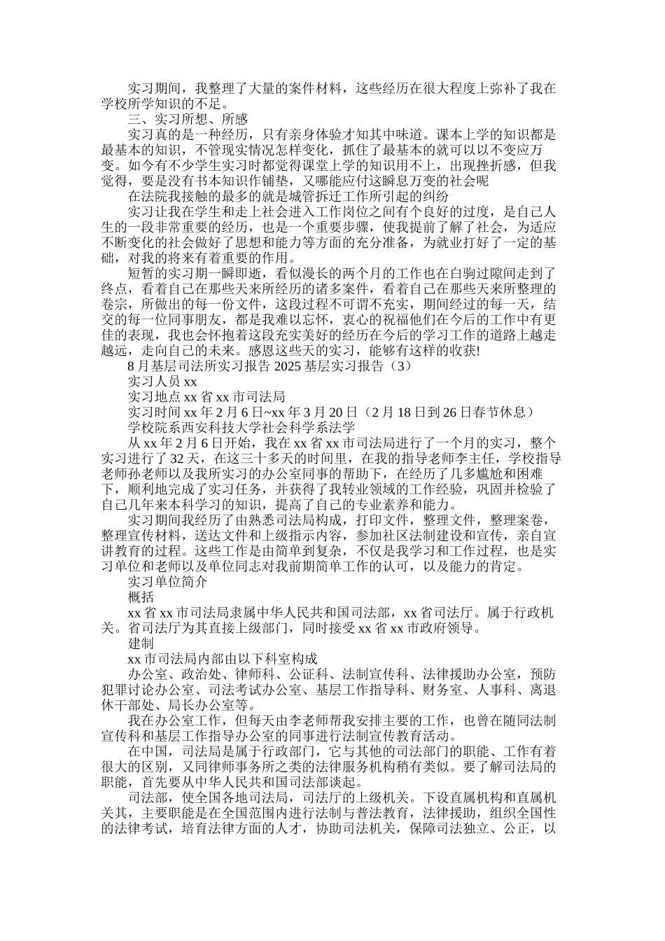 2025年基层实习报告4篇_第2页
