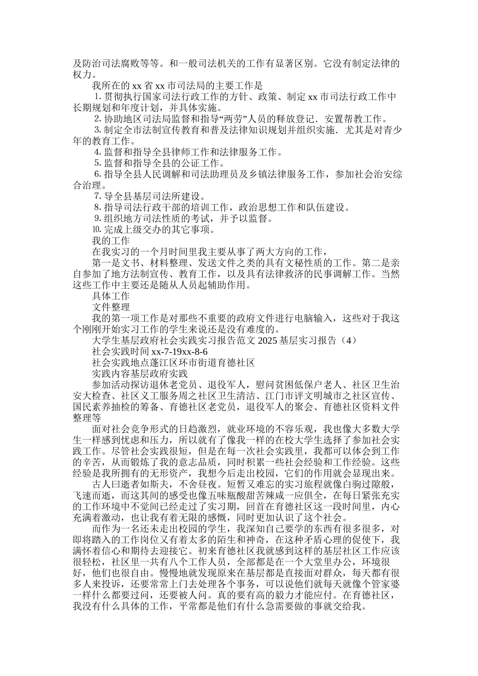 2025年基层实习报告4篇_第3页