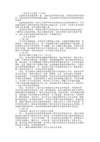 2025年基层实习报告4篇