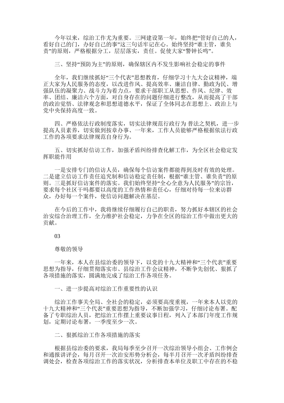 2025年基层综治维稳工作述职报告范文_第3页