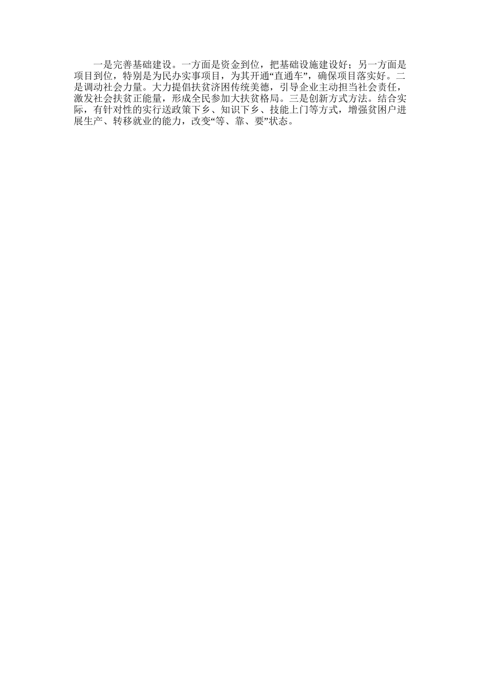 2025年基层反映：精准扶贫遭遇-“现实尴尬”-亟待关注_第2页