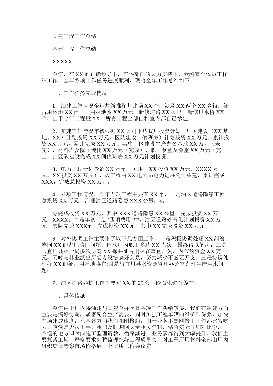 2025年基建工程工作总结_第1页