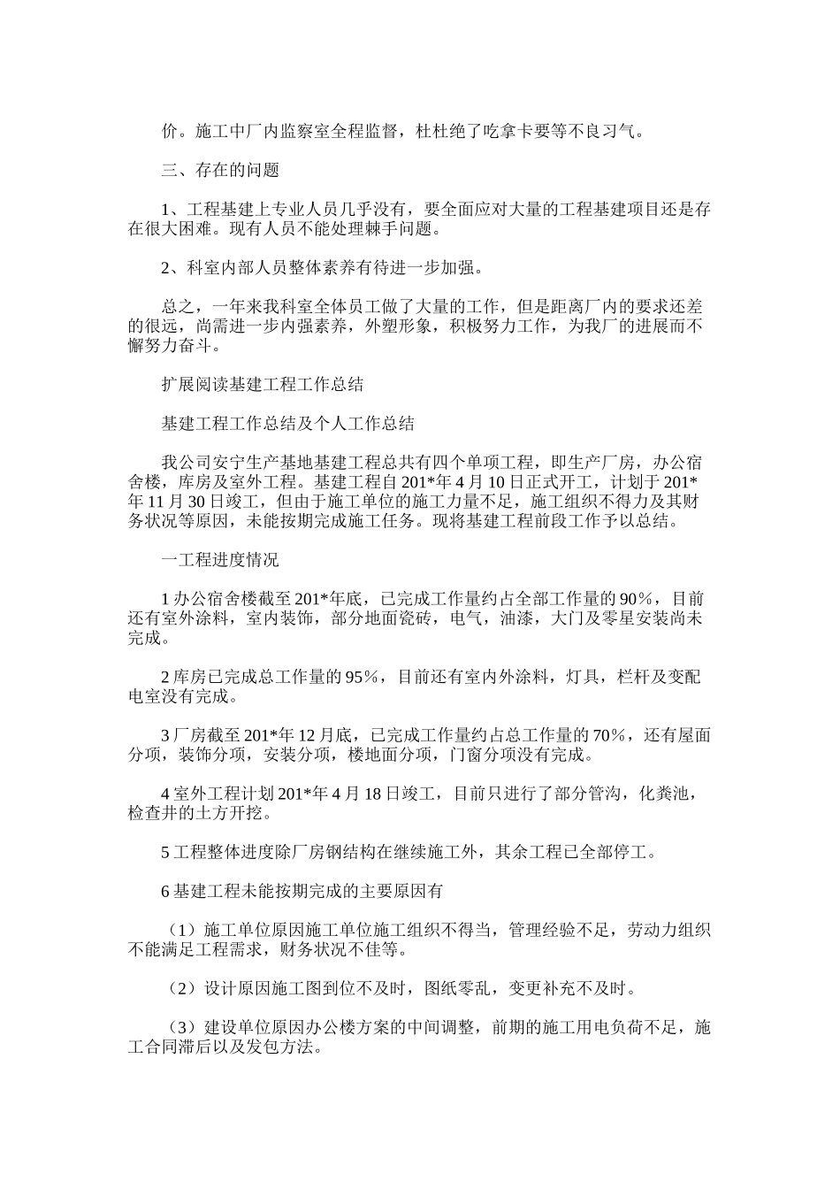 2025年基建工程工作总结_第2页