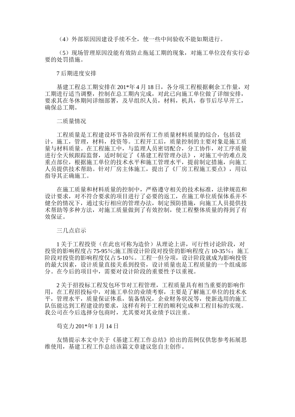 2025年基建工程工作总结_第3页