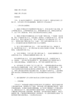 2025年基建工程工作总结