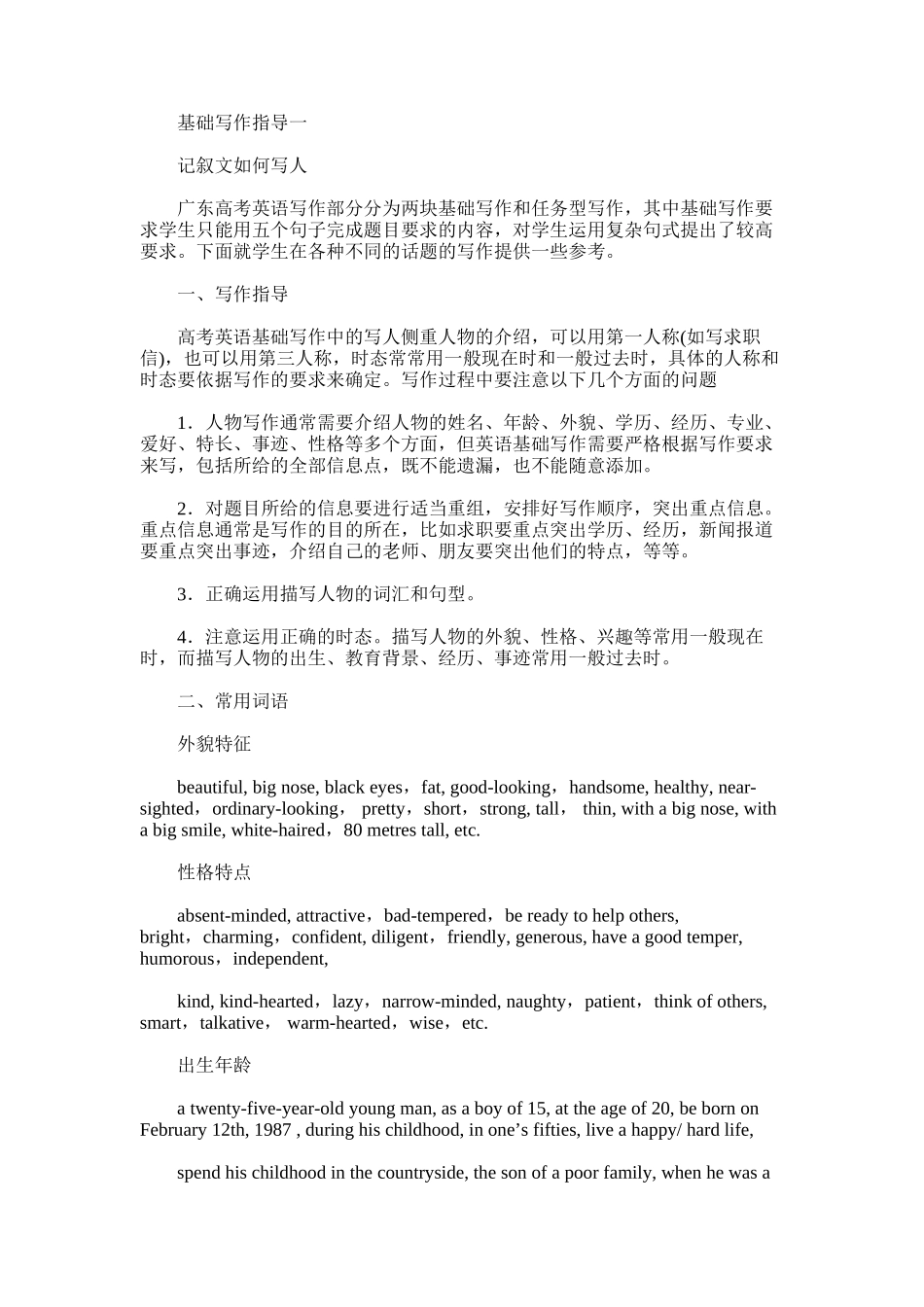 2025年基础写作指导一_第1页