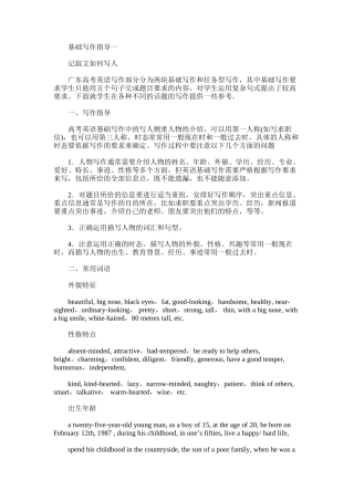 2025年基础写作指导一