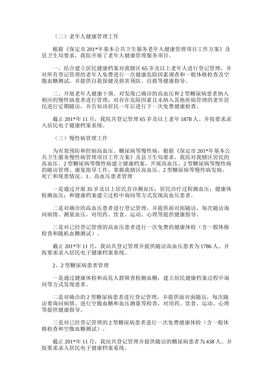 2025年基本公共卫生服务项目工作总结范文模板_第2页