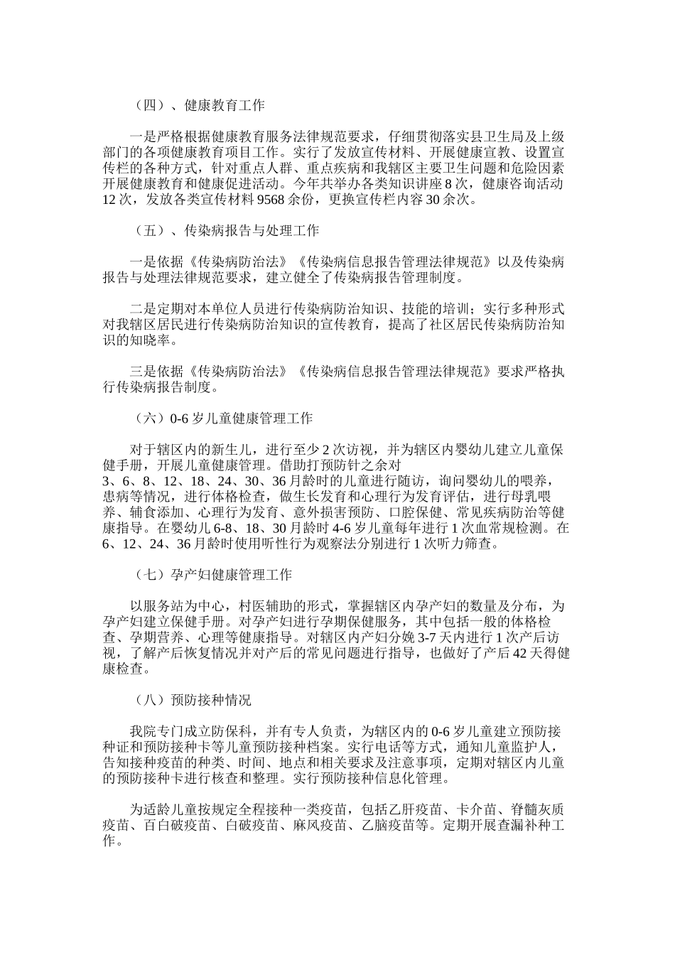 2025年基本公共卫生服务项目工作总结范文模板_第3页