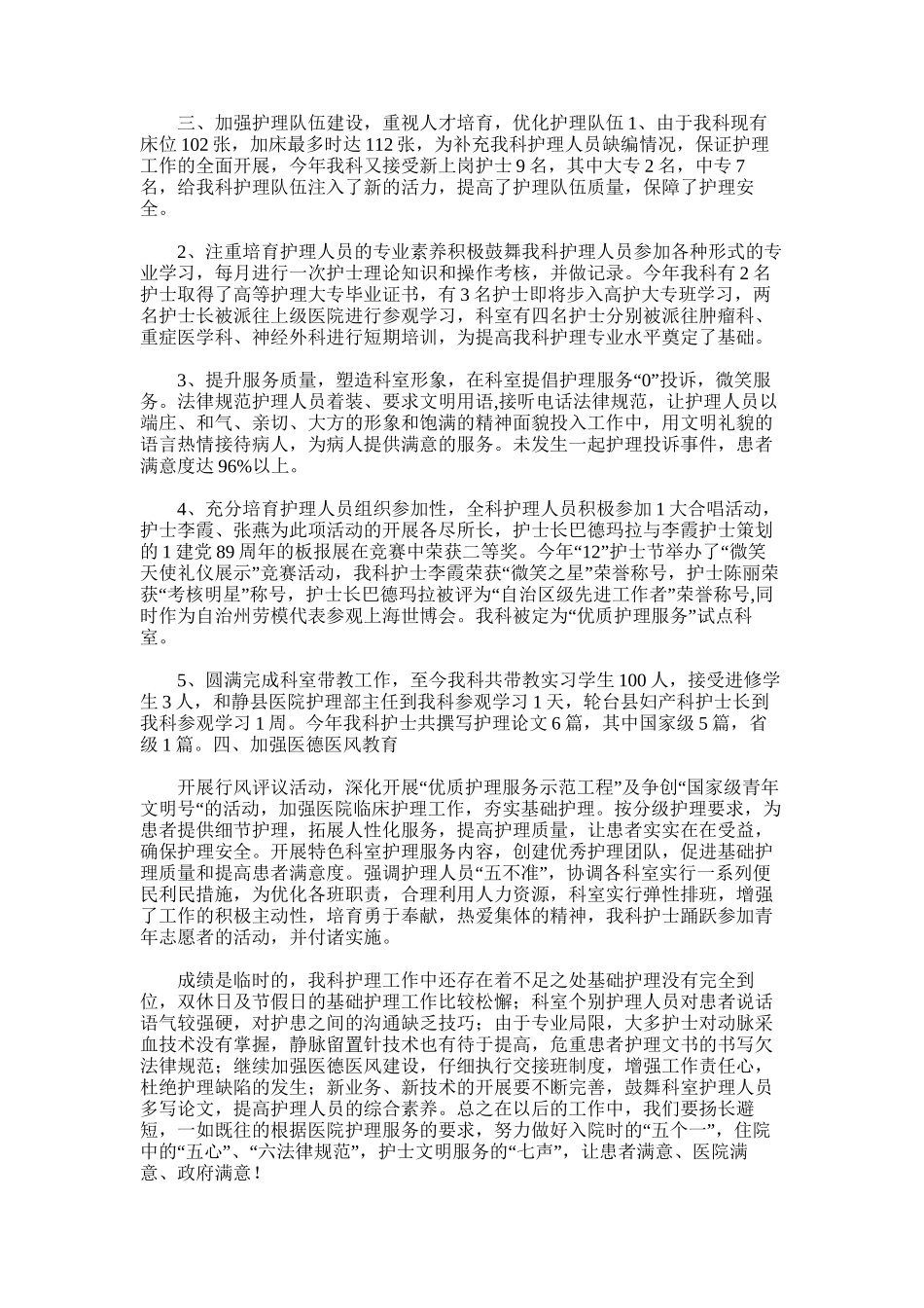 2025年基础护理护理工作总结_第2页