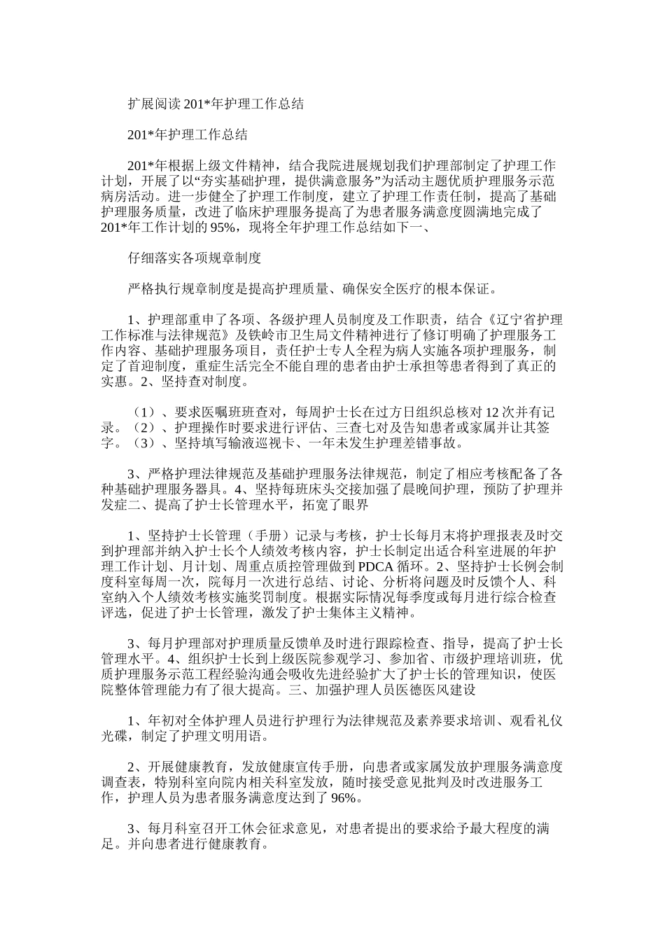 2025年基础护理护理工作总结_第3页