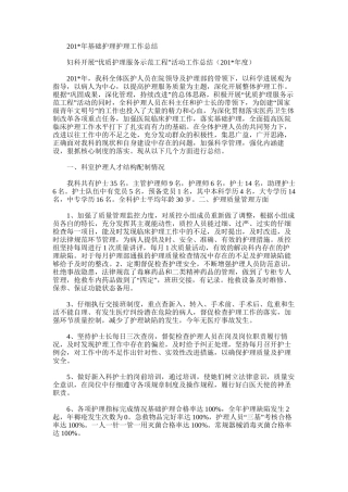 2025年基础护理护理工作总结