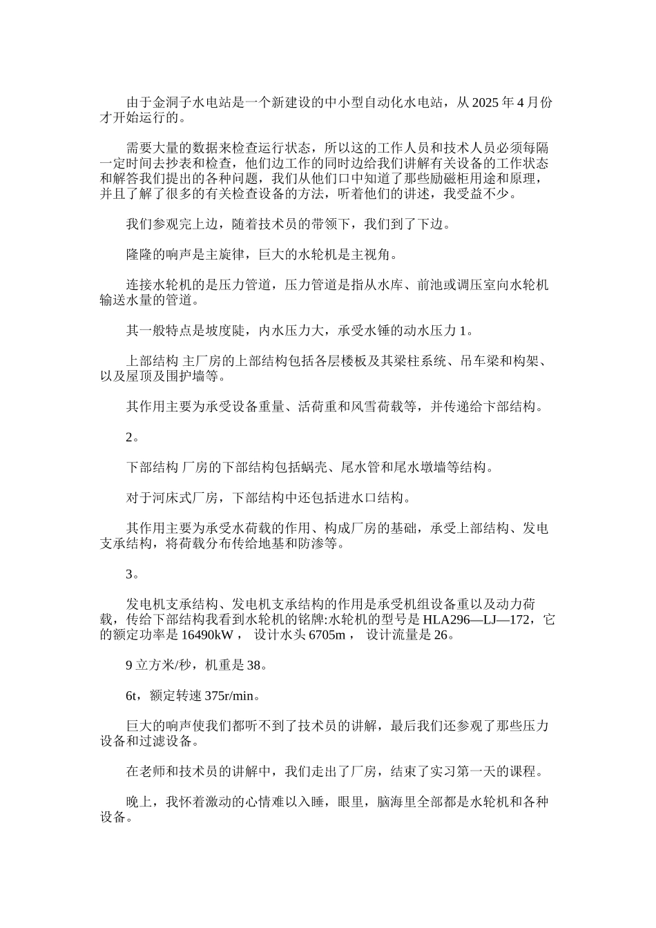 2025年基站建设心得体会_第2页