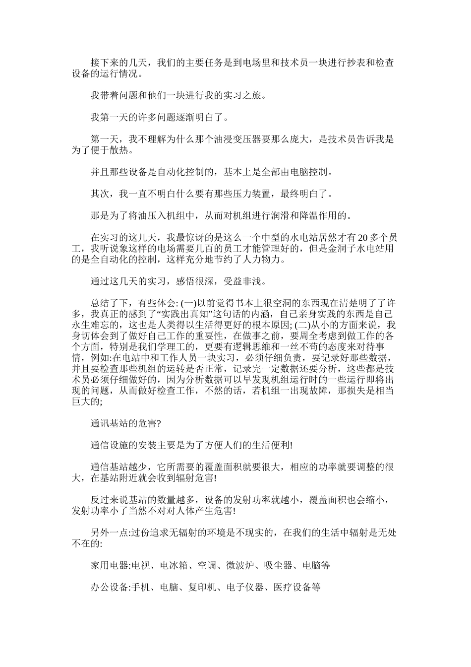 2025年基站建设心得体会_第3页