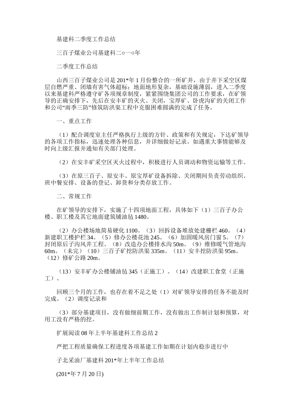 2025年基建科二季度工作总结_第1页